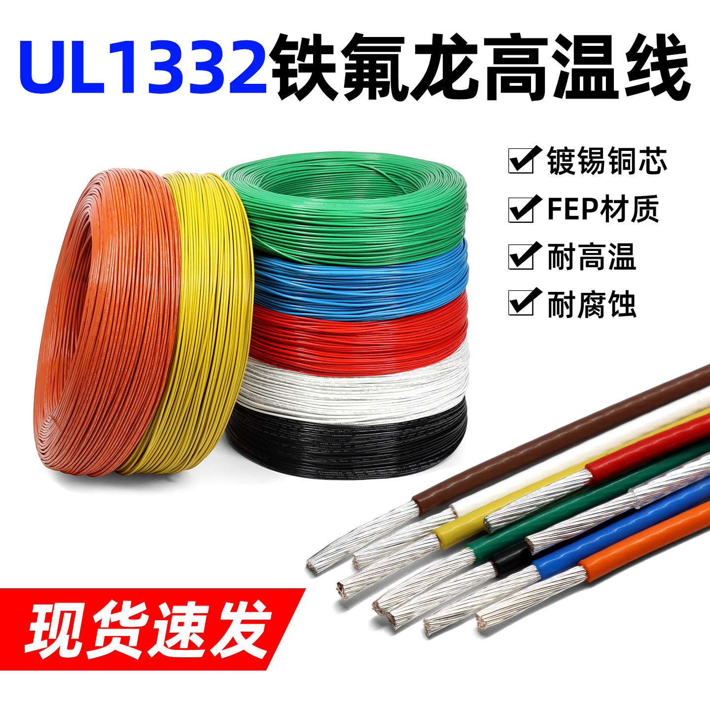 美标1332铁氟龙高温线镀锡铜电子线导线30 28  24 22 20 18 10AWG