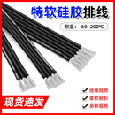 包邮 硅胶排线黑色多芯软线耐高温2P3P12P连接电线20 30AWG