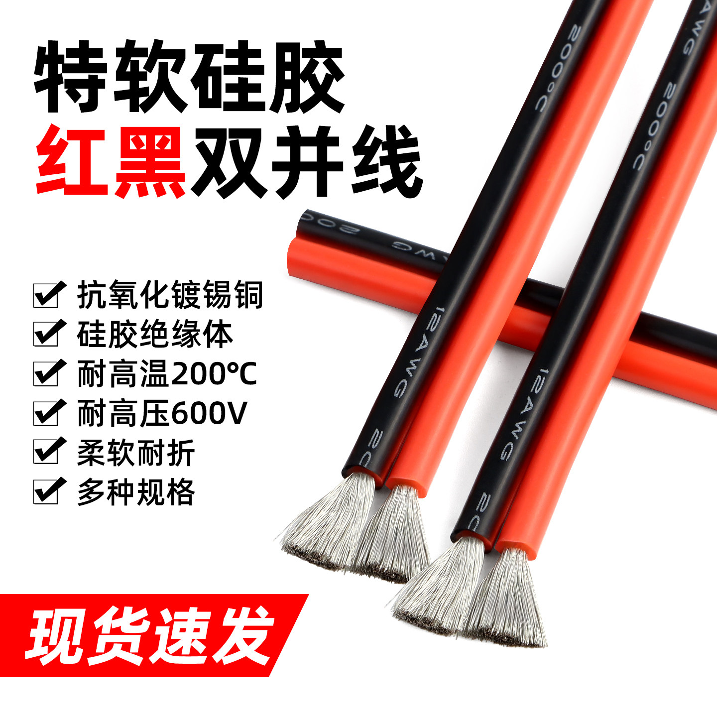 硅胶线两芯双芯线耐高温