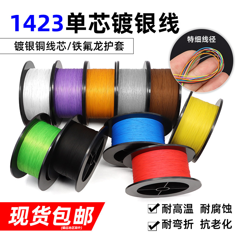 美标1423超细单芯镀银线电路板焊接连接线38-24AWGOK线PCB跳线,电子/电工,单芯线,淘宝优惠券,粉丝福利购,淘宝优惠卷