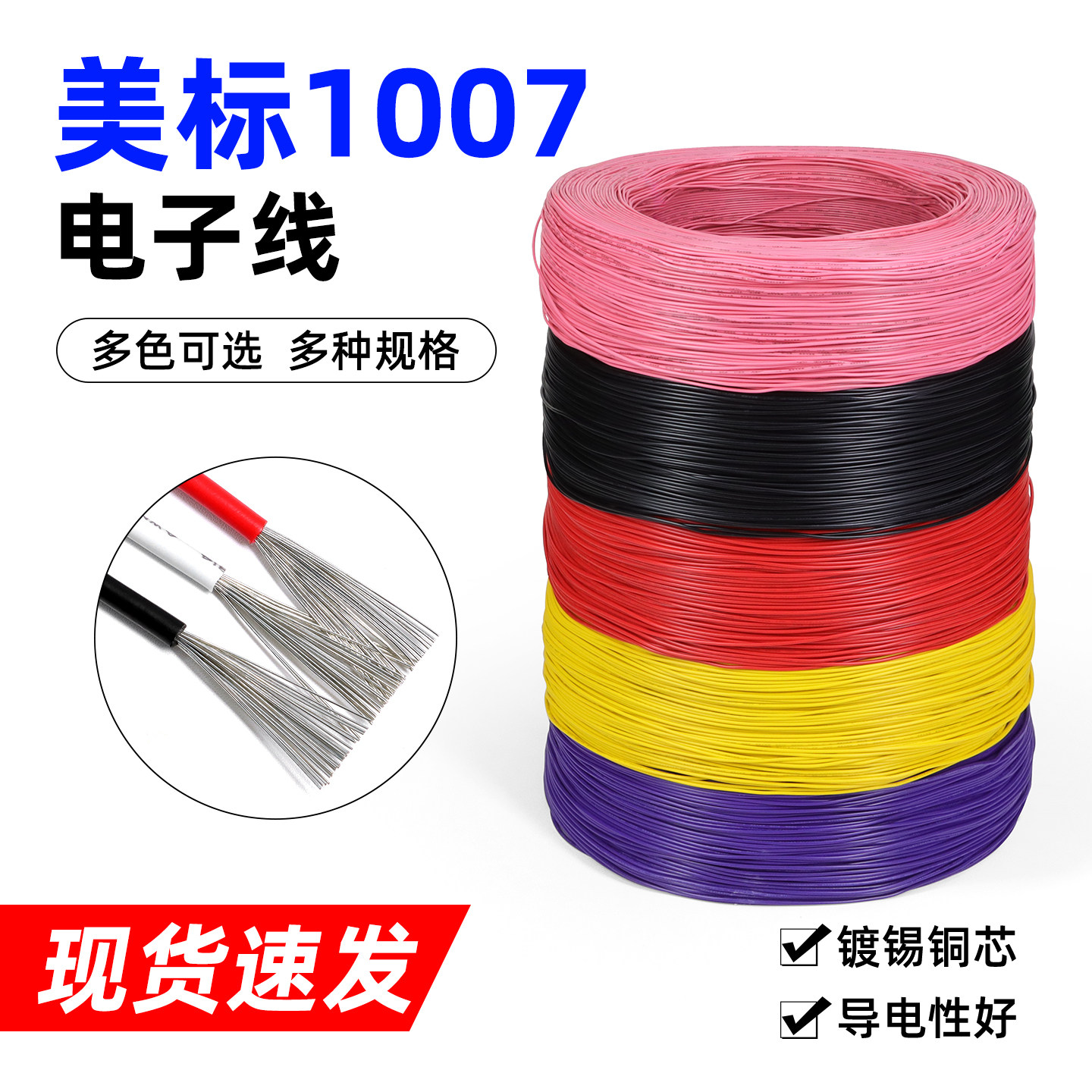 1007美标电子线镀锡铜芯导线