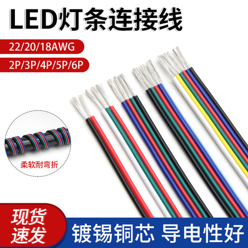 LED灯带线镀锡铜线排线延长线