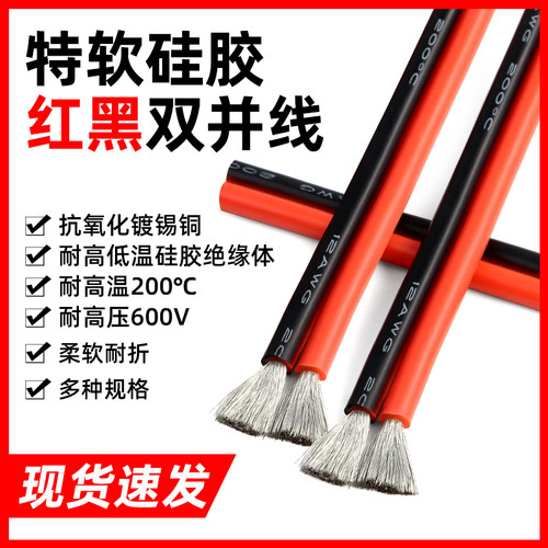 硅胶线两芯双芯线耐高温