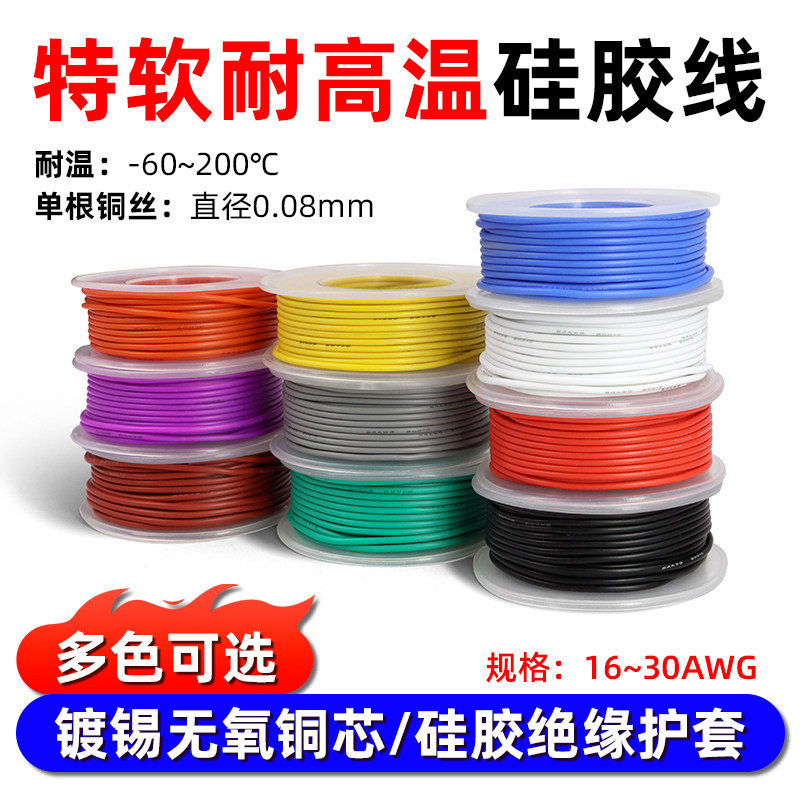 特软耐高温硅胶线锡铜柔性电缆