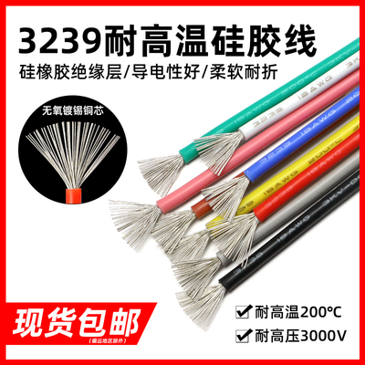 美标3KV高压电线硅胶线耐高温线