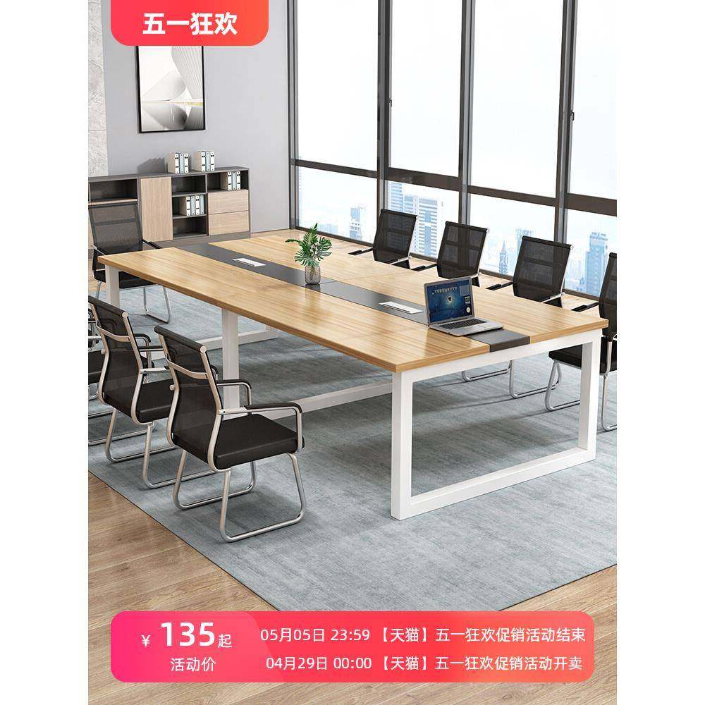 会议桌长桌简约现代办公桌椅组合小型洽谈桌会议室长条桌子工作台