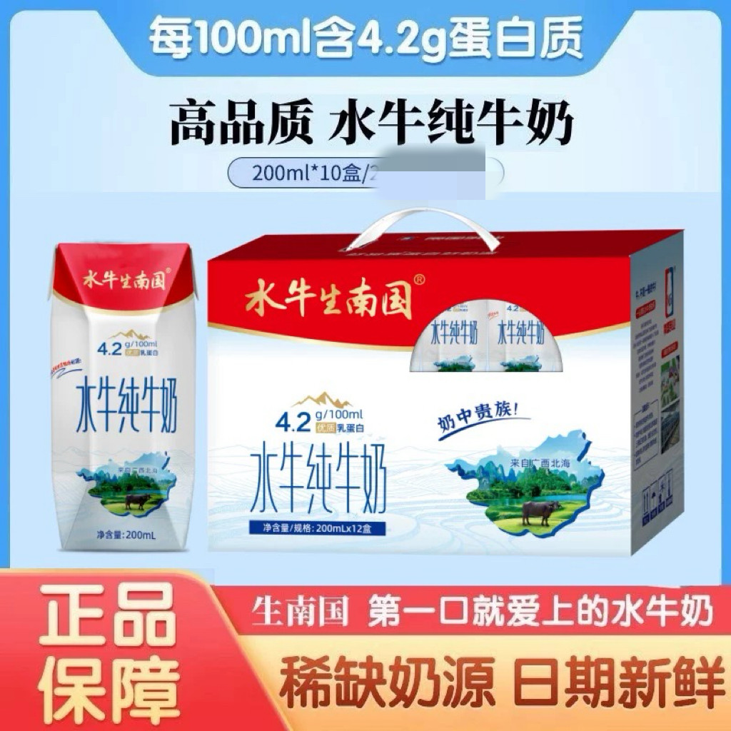 全国包邮招代理南国乳业水牛奶整箱装10盒200ml蛋白4.2新日期