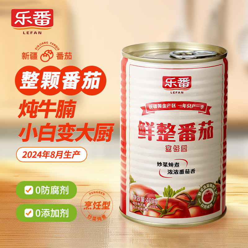 【26年8月到期】6罐整番茄新疆罐头方便去皮果形完整瘪罐变形清仓