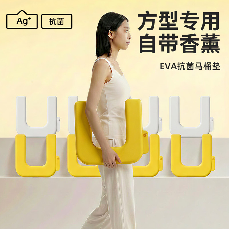 EVA马桶垫方形四季通用坐便套加大长方型防水免洗夏天坐便器垫子