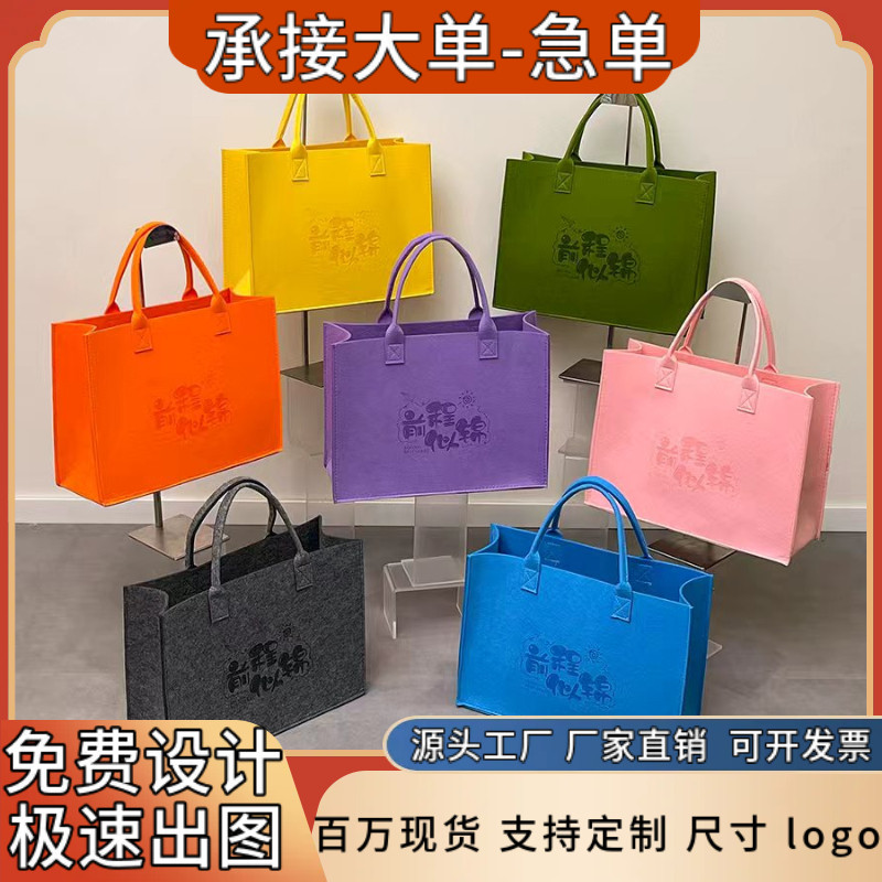 新款毛毡包定制图案印企业logo大容量手提包收纳袋环保袋伴手礼托