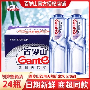 饮用水含偏硅酸天然健康水 24大瓶装 百岁山天然矿泉水348ml 570ml