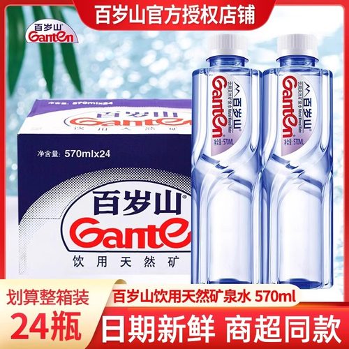 百岁山天然矿泉水348ml/570ml*24大瓶装饮用水含偏硅酸天然健康水