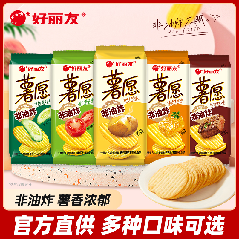 好丽友薯愿薯片小包装办公室儿童解馋小零食休闲食品小吃散装批发