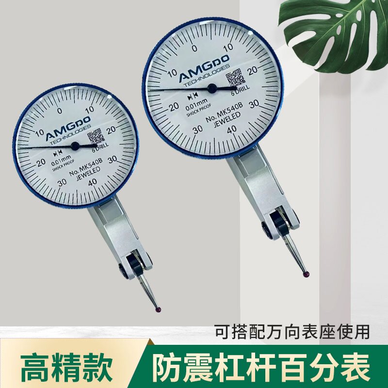 杠杆百分表0-0.8高精度0.01防震钻宝石轴承头中心校表小表盘表座