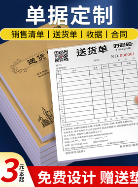 单据定制收据票据定制二联三联单收据订制送货单销售单销货收款单