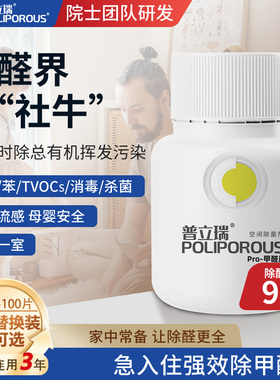 普立瑞去除甲醛清除剂神器新房家用强力型不仅当天住更高发期医护