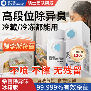 普立瑞冰箱除味剂消毒杀菌去异味神器食品保鲜胶条防霉全案清洁剂
