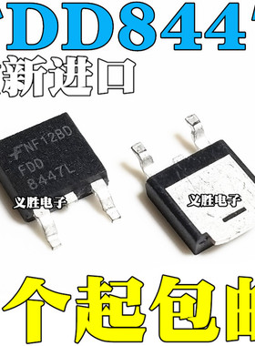 全新原装进口 FDD8447L FDD8447 贴片TO-252 液晶高压MOS管