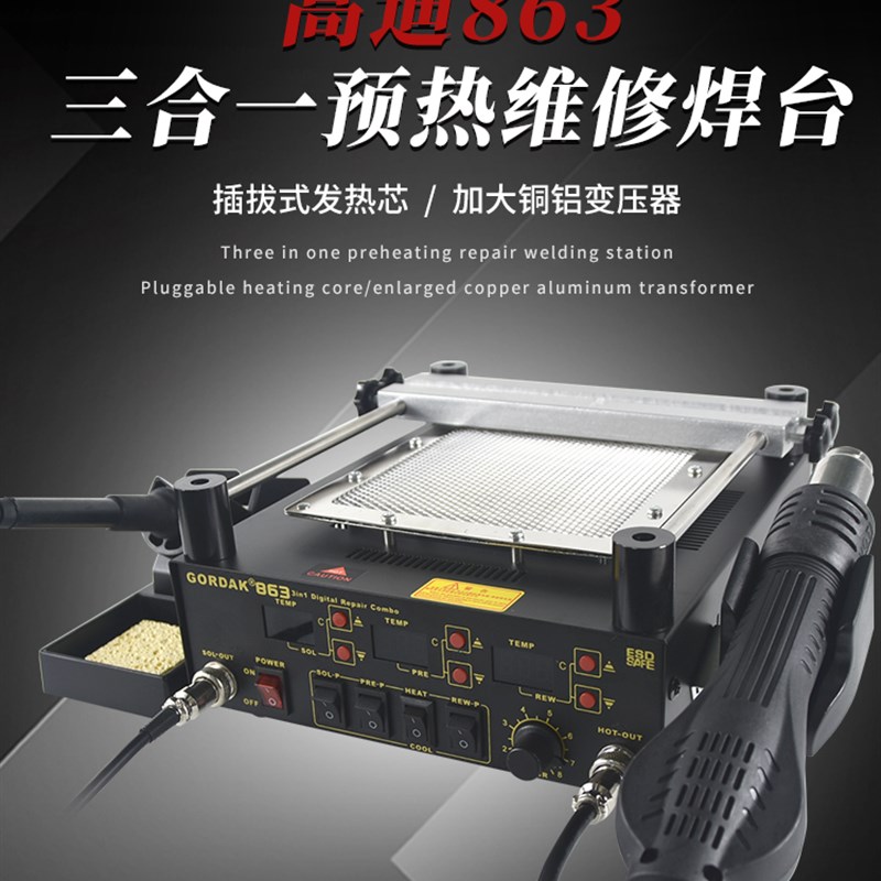 高迪863三合一热风枪焊台853BGA返修预加热平台维修防静电拆焊台