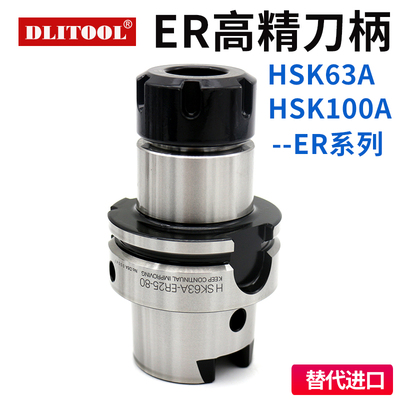 台湾高精度HSK63A刀柄HSK100A-ER16/20/25/32/40-70/100/120/160