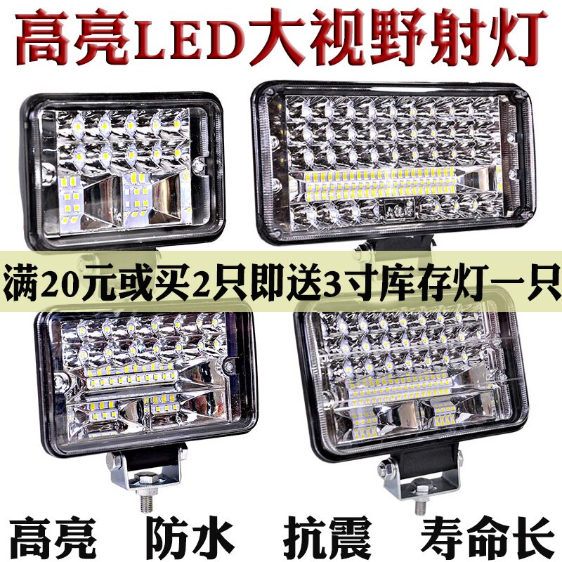 货车led射灯12v超亮挖掘机24v农用车汽车叉车电车倒车灯改装雾灯