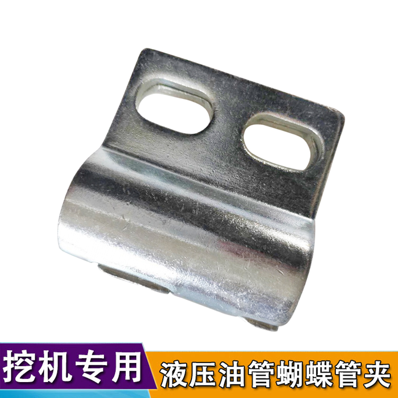 挖掘机破碎锤管夹4分6分1寸液压管蝴蝶夹子铁管炮管卡子管扣配件