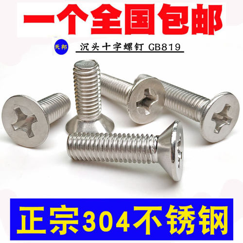 M2M2.5M3M4M5mm304不锈钢十字平头螺丝 沉头螺钉*6/8/12/16/20/25