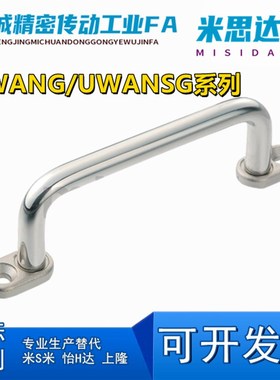 带板型拉手 UWANG/UWANSG-80/100/110/120/125/160/200/250 把手