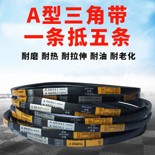 高强度传动带橡胶皮带三角带A型A660/A680/A686/A700/A710/A720