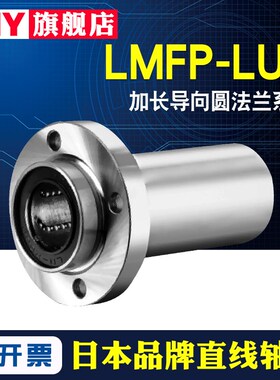 PNY加长导向圆法兰直线轴承LMFP6 8 10 12 16 20 25 30 40 50LUU