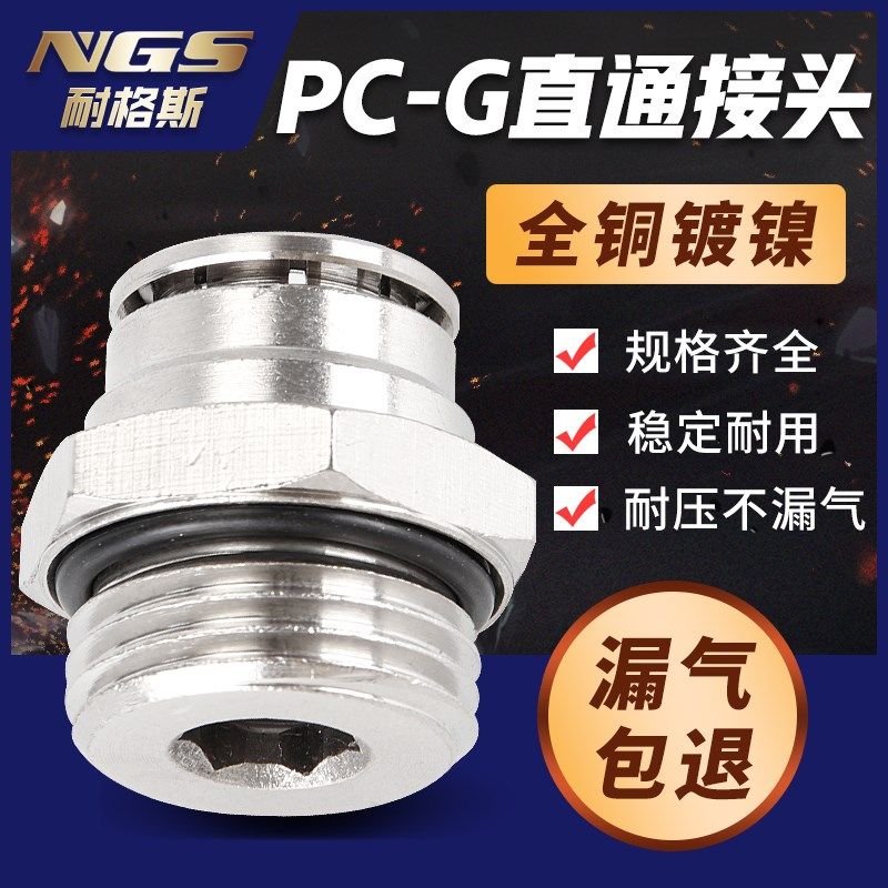 气动全铜G螺纹带O型密封圈快插接头QTPC6-01 PC8-02 PL8-03 12-04