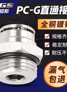 气动全铜G螺纹带O型密封圈快插接头QTPC6-01 PC8-02 PL8-03 12-04