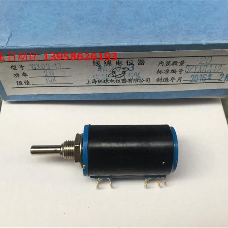 WXD3-13-2W 上海环球牌线绕多圈电位器 1K 2K2 3K3 4K7 5K6 10K