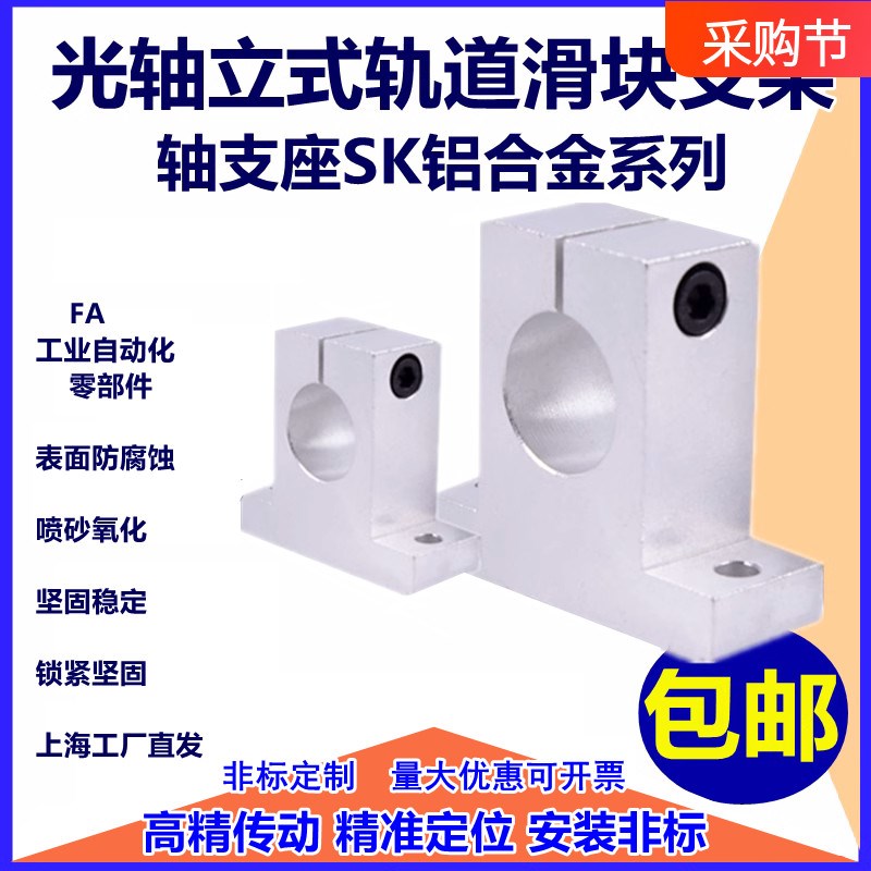 光轴支撑座立式固定座铝支架SK 8 10 12 13 16 20 25 30 35 40 50