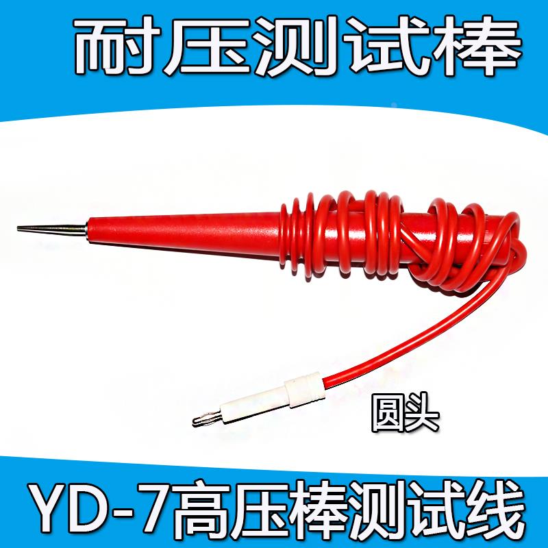 常州扬子YD7高压测试线适用YD2673YD2650YD2650耐压测试仪高压棒