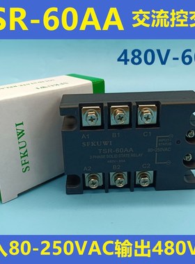 SFKUWI 三相交流固态继电器 TSR-60AA 交流控交流 480VAC 60A