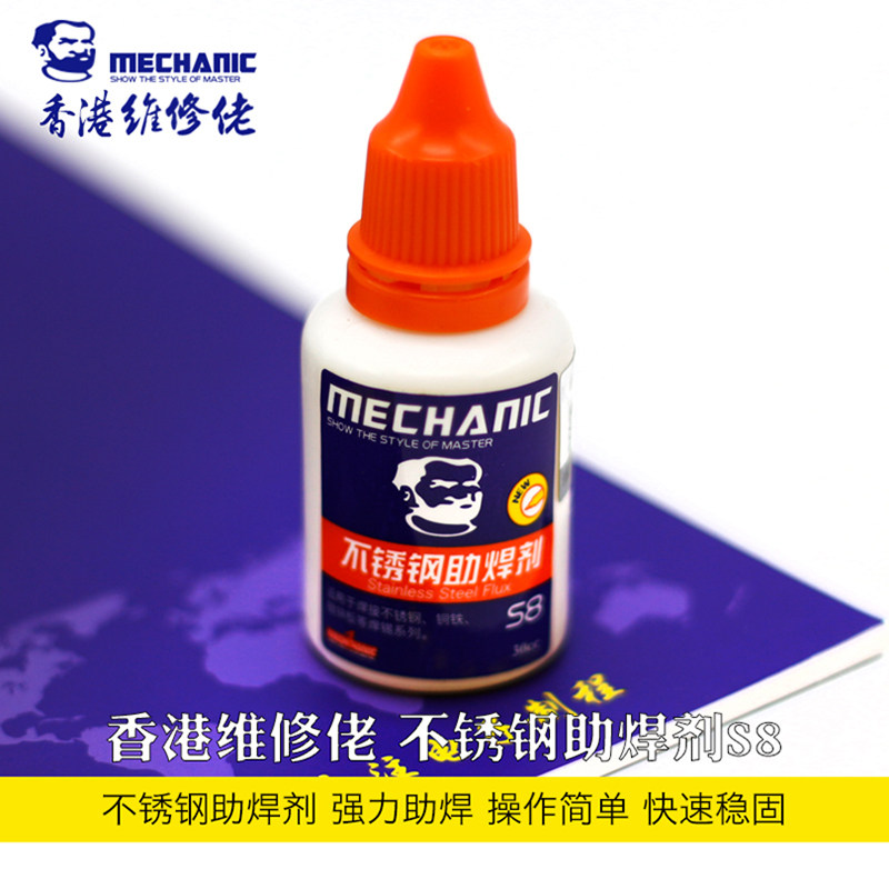 MECHANIC维修佬不锈钢助焊剂S8铜锌电池助焊剂不锈钢铜锌助焊剂