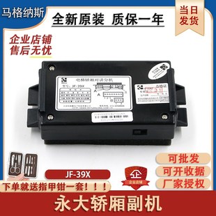 永大电梯轿厢对讲分机JF 39X电梯配件全新 39X电梯轿内轿厢话机JF