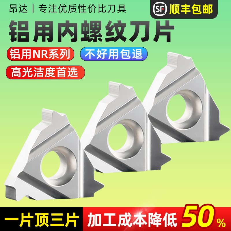 昂达数控铝用内螺纹刀片 11/16NR AG60/1.0/1.5/14W外圆内孔刀头