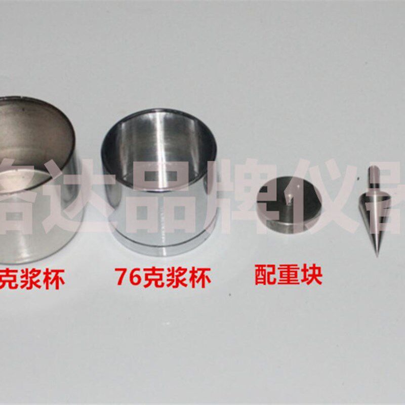 STYS-1型 数显土壤液塑限联合测定仪 配件 76克100克试锥浆杯试杯