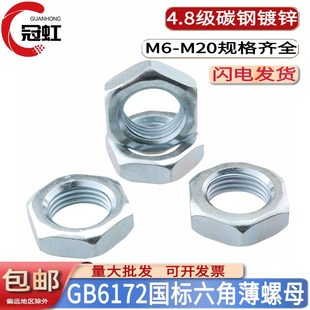 GB6172六角薄螺帽扁螺母薄型螺帽M5M6M8M10M12M16M18M20镀锌6173