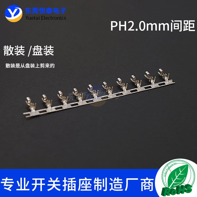 现货PH2.0 连绕 连带端子 母端子 压线头 接插件磷青铜簧片连接器