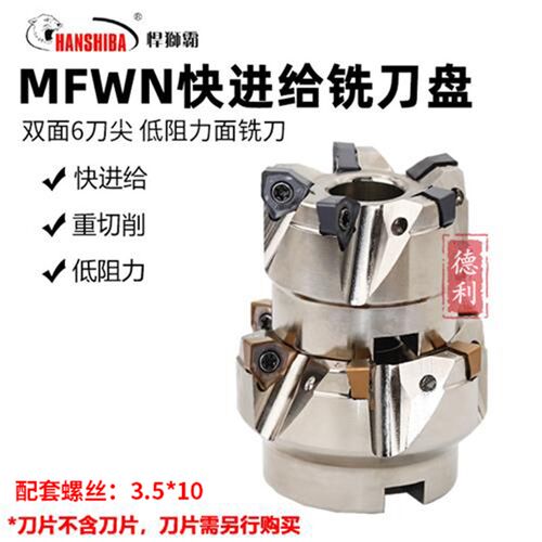 快进给直角可转位90度双面六角铣刀盘MFWN90配套(WNKU060408系列