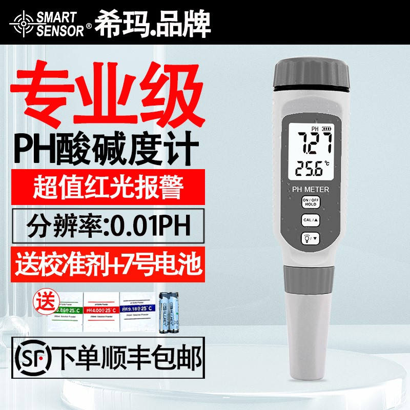 香港希玛PH计工业高精度水质ph测试笔水族ph值酸碱度鱼缸PH测试仪