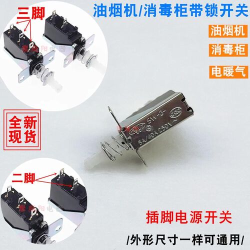 适用于康宝消毒柜SW-3抽油烟机开关2脚3脚电源开关直键开关SW-3-2
