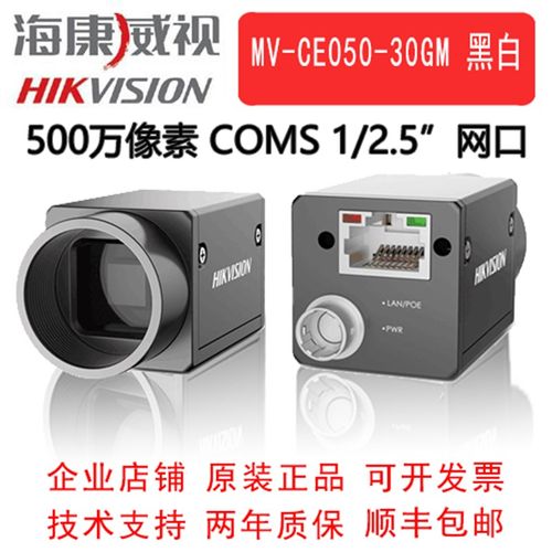 海康威视工业相机 500万 网口  卷帘 MV-CE050-30GM 1/2.5COMS