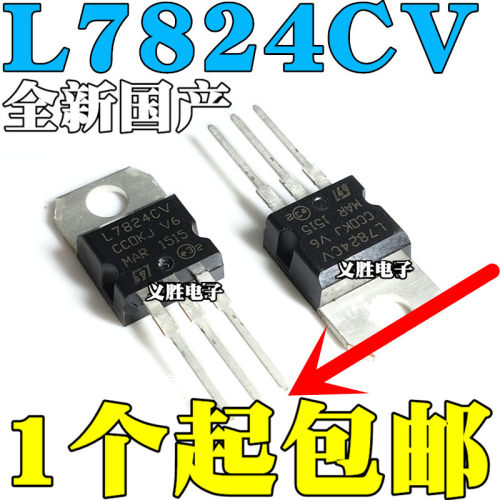 全新三极管 L7824CV 直插 TO-220 L7824 ST三端稳压