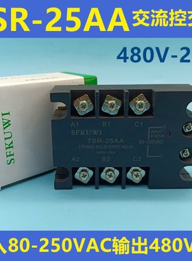 SFKUWI 三相交流固态继电器 TSR-25AA 交流控交流 480VAC 25A