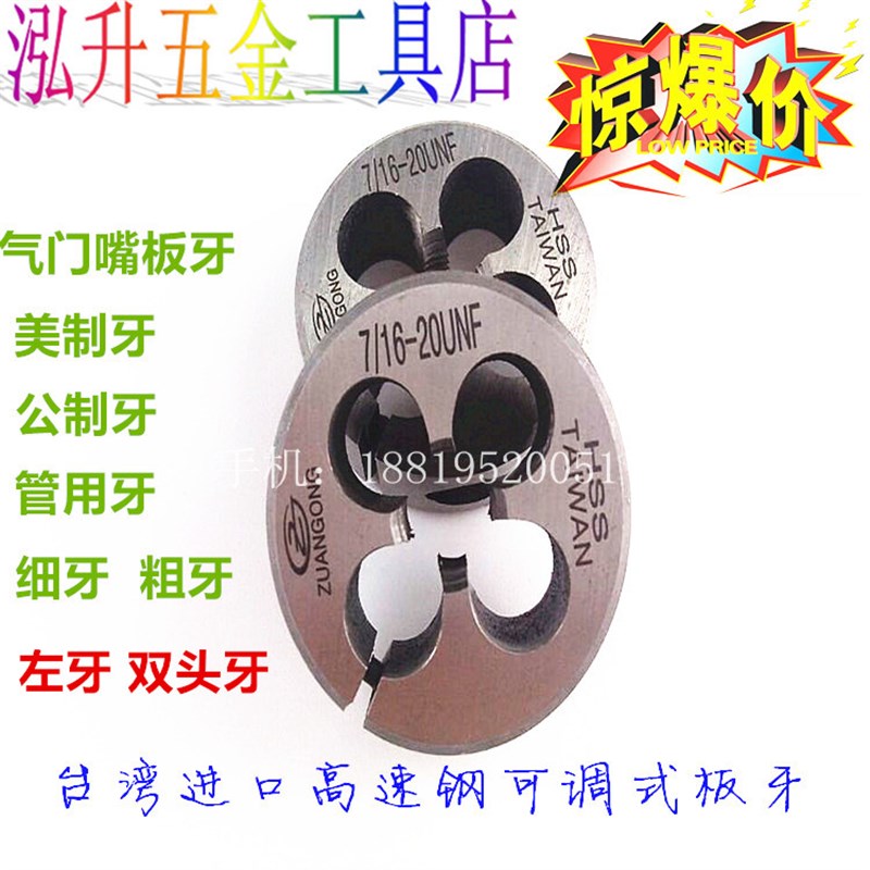 台湾进口三头牙板牙三线牙丝锥板牙M3*0.5M4*0.7M5M6M8M10M12