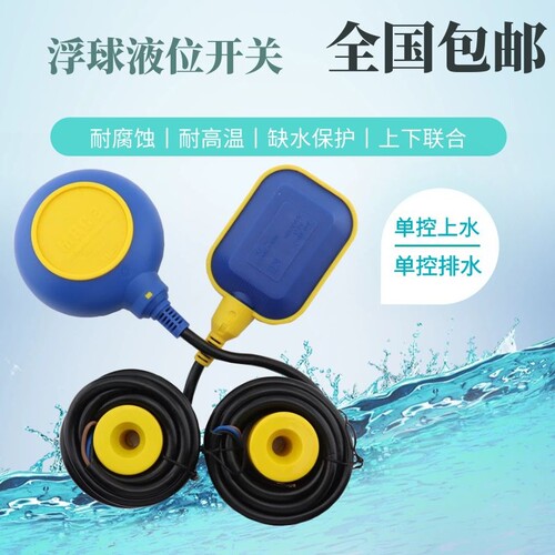 液位开关水位控制器潜水泵水箱水池自动上水MAC3/KEY马赫电缆浮球